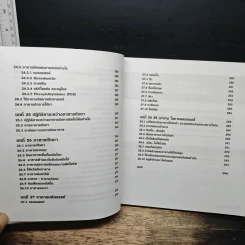 คู่มือโภชนาการเพื่อสุขภาพที่ดีขึ้น The Ultimate Guide Book for Nutrition รูปที่ 12