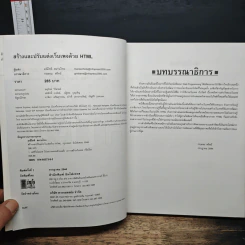 สร้างเว็บเพจแบบมืออาชีพด้วย HTML - มณีโชติ สมานไทย รูปที่ 6