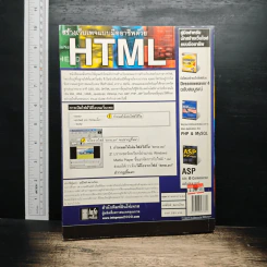 สร้างเว็บเพจแบบมืออาชีพด้วย HTML - มณีโชติ สมานไทย รูปที่ 2