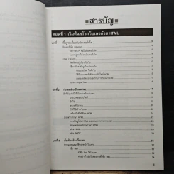 สร้างเว็บเพจแบบมืออาชีพด้วย HTML - มณีโชติ สมานไทย รูปที่ 7
