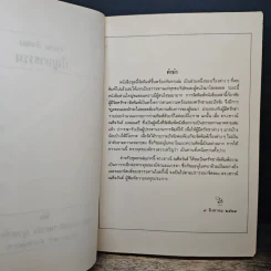 คำถาม-คำตอบ ปัญหาธรรม - ท่านอาจารย์พระมหาบัว ญาณสัมปันโน รูปที่ 6