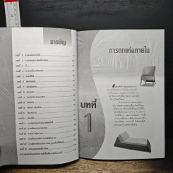 ศิลปะการออกแบบตกแต่งภายใน - รศ.วัฒนะ จูฑะวิภาต รูปที่ 7