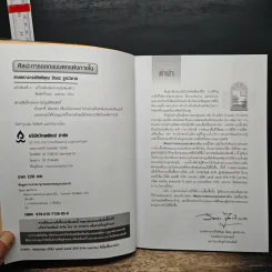 ศิลปะการออกแบบตกแต่งภายใน - รศ.วัฒนะ จูฑะวิภาต รูปที่ 6