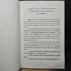 กลยุทธการวางแผนภาษี - มานิต รัตนสุวรรณ รูปที่ 8