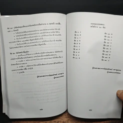 กลยุทธการวางแผนภาษี - มานิต รัตนสุวรรณ รูปที่ 9