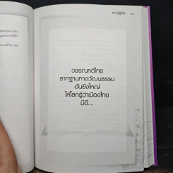 ความรู้ชูชีวิต - คุณหญิงกุลทรัพย์ เกษแม่นกิจ รูปที่ 7