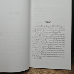 พลังแห่งชีวิต รูปที่ 7