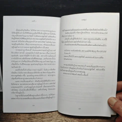 พลังแห่งชีวิต รูปที่ 9