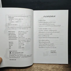 สปาในบ้าน - ปาจรีย์ นุพงษ์ รูปที่ 6