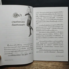 สปาในบ้าน - ปาจรีย์ นุพงษ์ รูปที่ 8