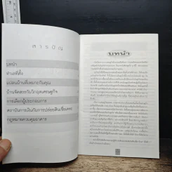 คู่มือ-คู่บ้าน คู่มือเลือกซื้อบ้าน รูปที่ 6