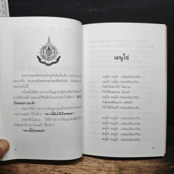 พระราชอารมณ์ขัน - วิลาศ มณีวัต รูปที่ 8
