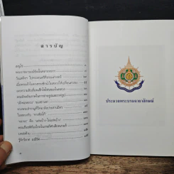 พระราชอารมณ์ขัน - วิลาศ มณีวัต รูปที่ 7