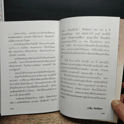 พระราชอารมณ์ขัน - วิลาศ มณีวัต รูปที่ 10