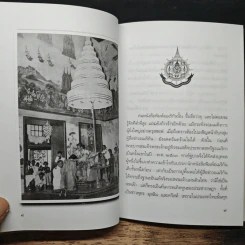 พระราชอารมณ์ขัน - วิลาศ มณีวัต รูปที่ 9