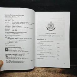 พระราชอารมณ์ขัน - วิลาศ มณีวัต รูปที่ 6