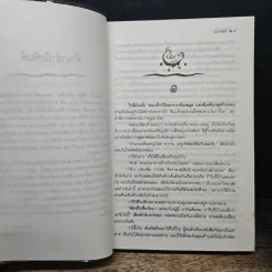 ปลาหนีน้ำ - สิริมา อภิจาริน รูปที่ 7