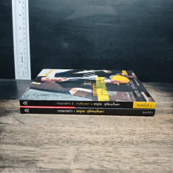 กรรมกรข่าว เล่ม 1-2 - สรยุทธ สุทัศนะจินดา รูปที่ 3