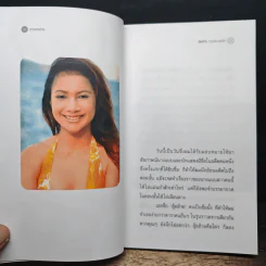 ดาวตกอ่าง - อุ้ยอ้าย ชฎาธร (อัครณี) แดงใส รูปที่ 9