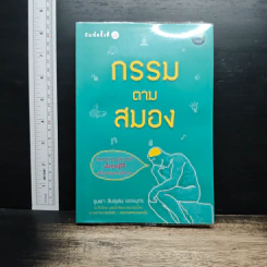 กรรมตามสมอง - ขุนเขา สินธุเสน เขจรบุตร รูปที่ 1