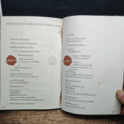 ผู้ชาย เขา ผู้หญิง เธอ 101 เรื่องรักหลากหลายของชาย หญิง - ลีมีนา รูปที่ 11