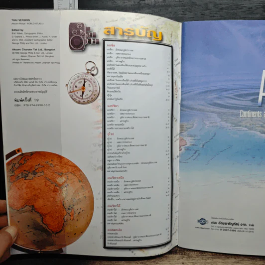 World Atlas 2 รูปที่ 6