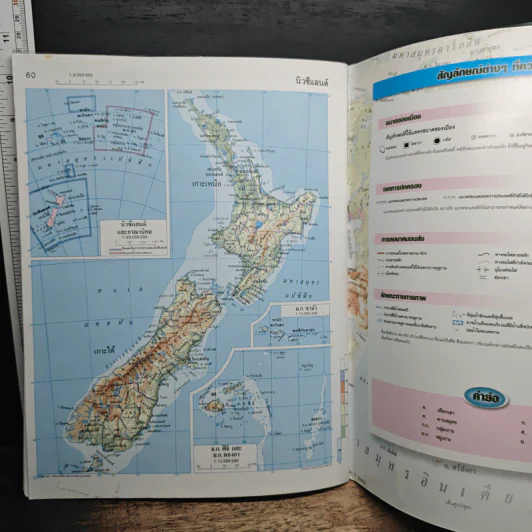 World Atlas 2 รูปที่ 9
