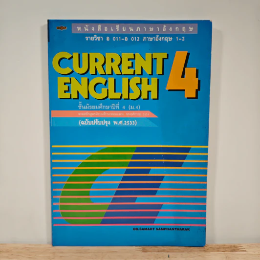 Current English ชั้นประถมศึกษาปีที่ 4 รูปที่ 1