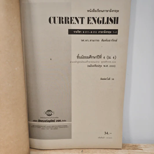 Current English ชั้นประถมศึกษาปีที่ 4 รูปที่ 6