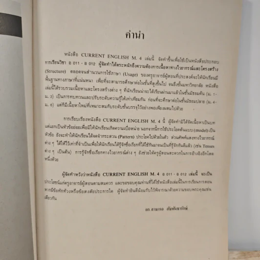 Current English ชั้นประถมศึกษาปีที่ 4 รูปที่ 7