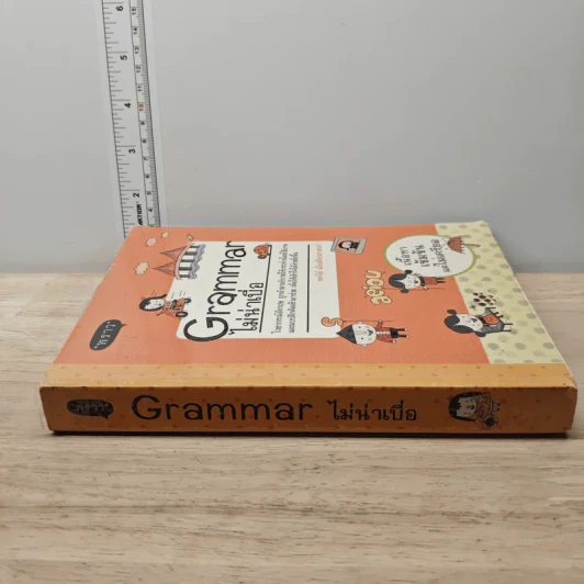 Grammar ไม่น่าเบื่อ - พจนีย์ เมืองศิลปศาสตร์ รูปที่ 2
