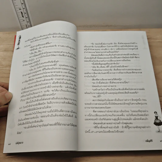 เล่ห์กุหลาบ - เพ็ญศิริ รูปที่ 7