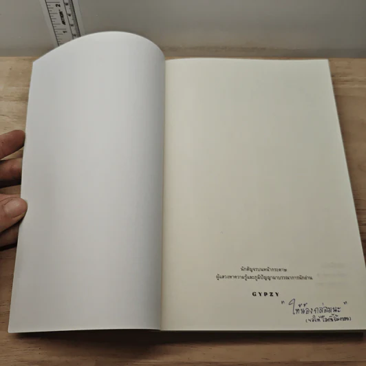 เทวนิยาย - ส.พลายน้อย รูปที่ 6