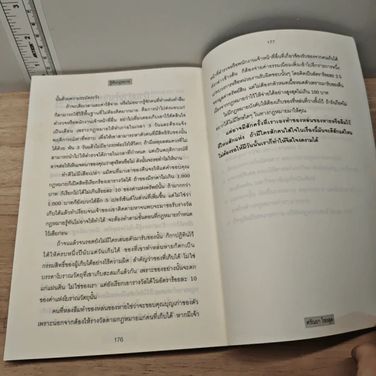 รู้ทันกฎหมาย - ศรัณยา ไชยสุต รูปที่ 9