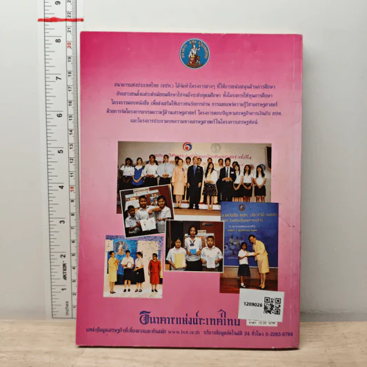 ดวงใจไทย หนังสือวันเด็กแห่งชาติ ปี 2553 รูปที่ 5