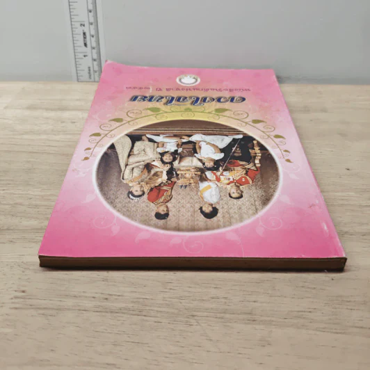 ดวงใจไทย หนังสือวันเด็กแห่งชาติ ปี 2553 รูปที่ 4