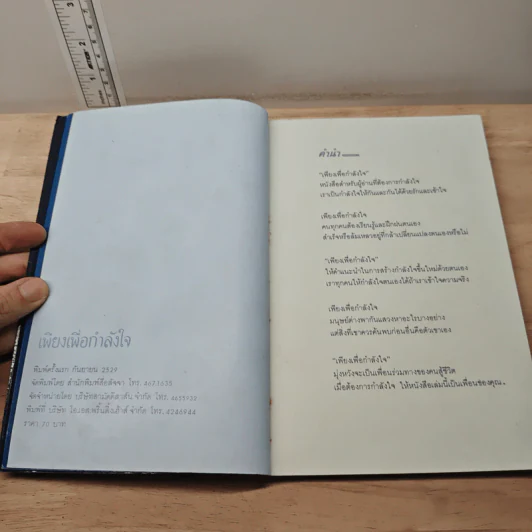 เพียงเพื่อกำลังใจ - วรกมล รูปที่ 6