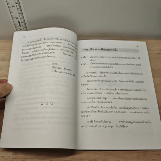 กายดีใจอิ่ม - ท่านตักม้อโจวซือ รูปที่ 7