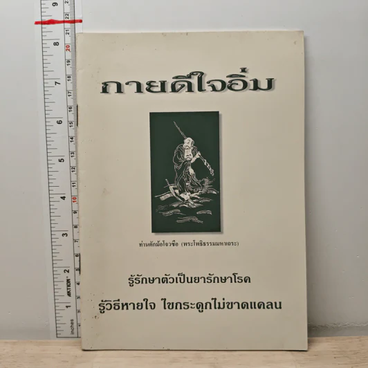 กายดีใจอิ่ม - ท่านตักม้อโจวซือ รูปที่ 1