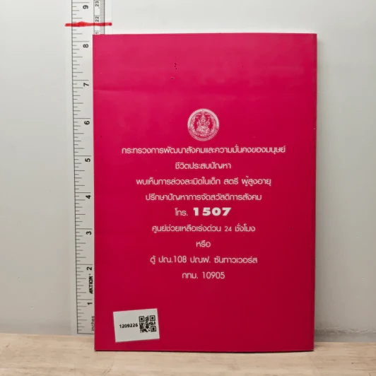 พระราชบัญญัติคุ้มครองเด็ก พ.ศ.2546 พระราชบัญญัติผู้สูงอายุ พ.ศ.2546 พระราชบัญญัติส่งเสริมการจัด สวัสดิการสังคม พ.ศ.2546 รูปที่ 5