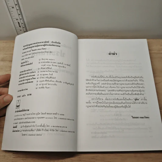 ประกันภัยพร้อมด้วยตัวอย่างข้อสอบและแนวคำตอบ - ศาสตราจารย์ไชยยศ เหมะรัชตะ รูปที่ 6