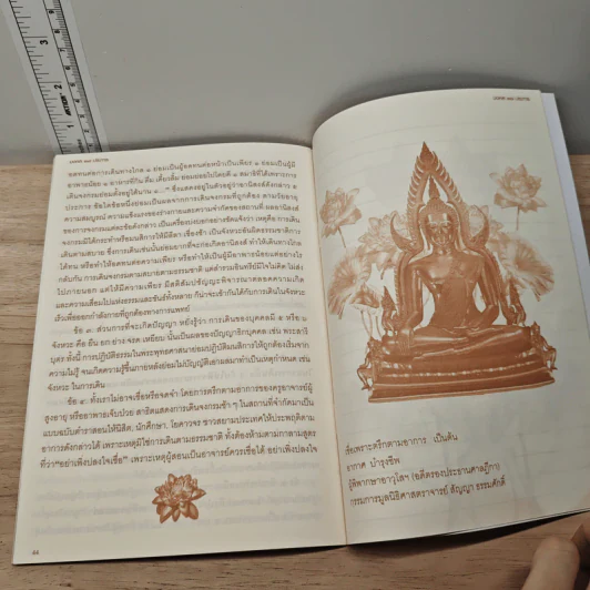 มงคล 38 คำกลอนฉันทลักษณ์ รูปที่ 8