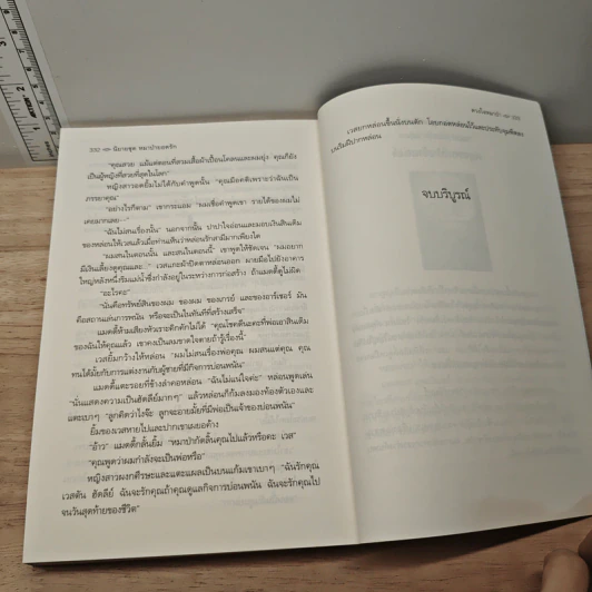 ดวงใจหมาป่า ชุดหมาป่ายอดรัก - Lydia Dare, กัญชลิกา รูปที่ 9