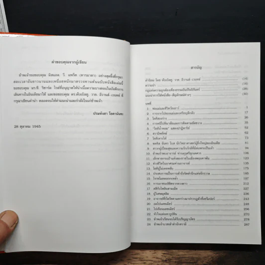 อัตชีวประวัติของโยคี - ปรมหังสา โยคานันทะ รูปที่ 8