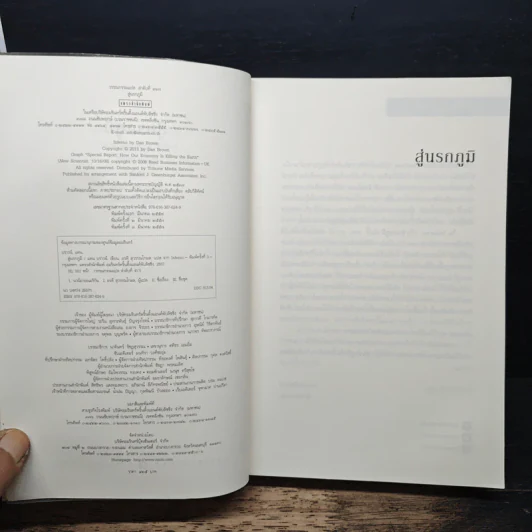 Inferno สู่นรกภูมิ - แดน บราวน์ รูปที่ 6