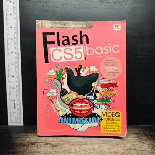 Flash CS5 Basic รูปที่ 1