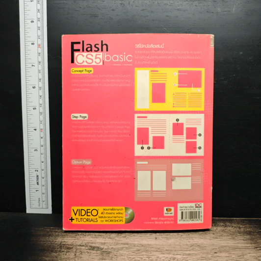 Flash CS5 Basic รูปที่ 2