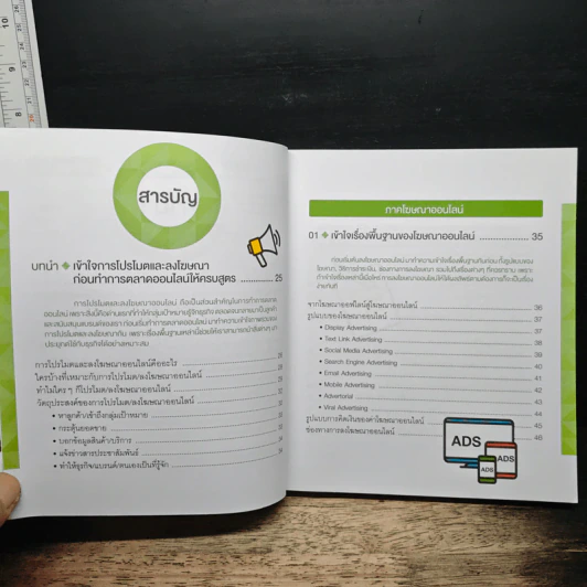 ยิงโฆษณา+ทำการตลาด - ณัฐจารี สุทธิราชา รูปที่ 7