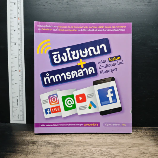 ยิงโฆษณา+ทำการตลาด - ณัฐจารี สุทธิราชา รูปที่ 1