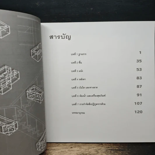 วัสดุและการก่อสร้าง อิฐและคอนกรีต - รศ.ต่อพงศ์ ยมนาค รูปที่ 7